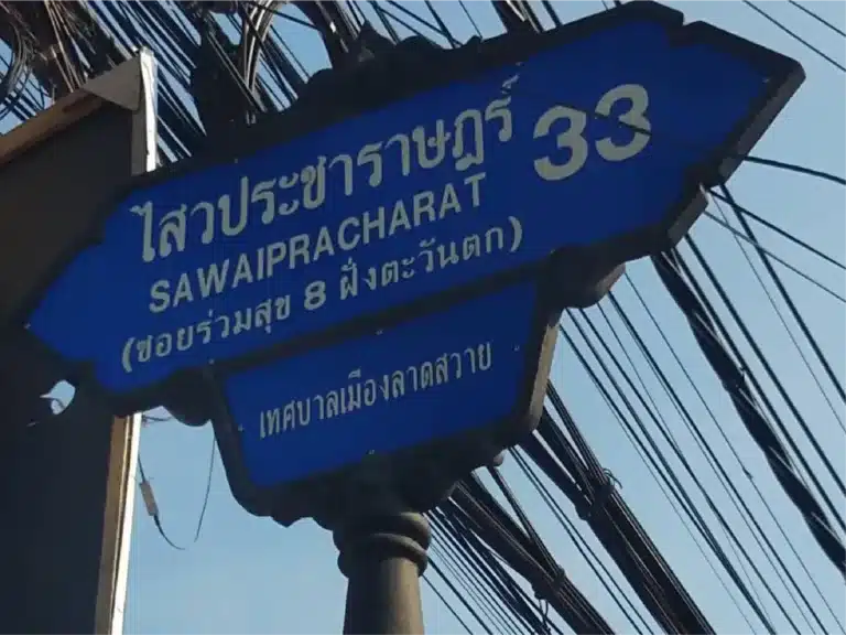 ขายที่ดิน 1 งาน ลำลูกกา ปทุมธานี รูปที่ 3