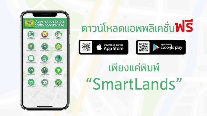 ประโยชน์ของ SmartLands