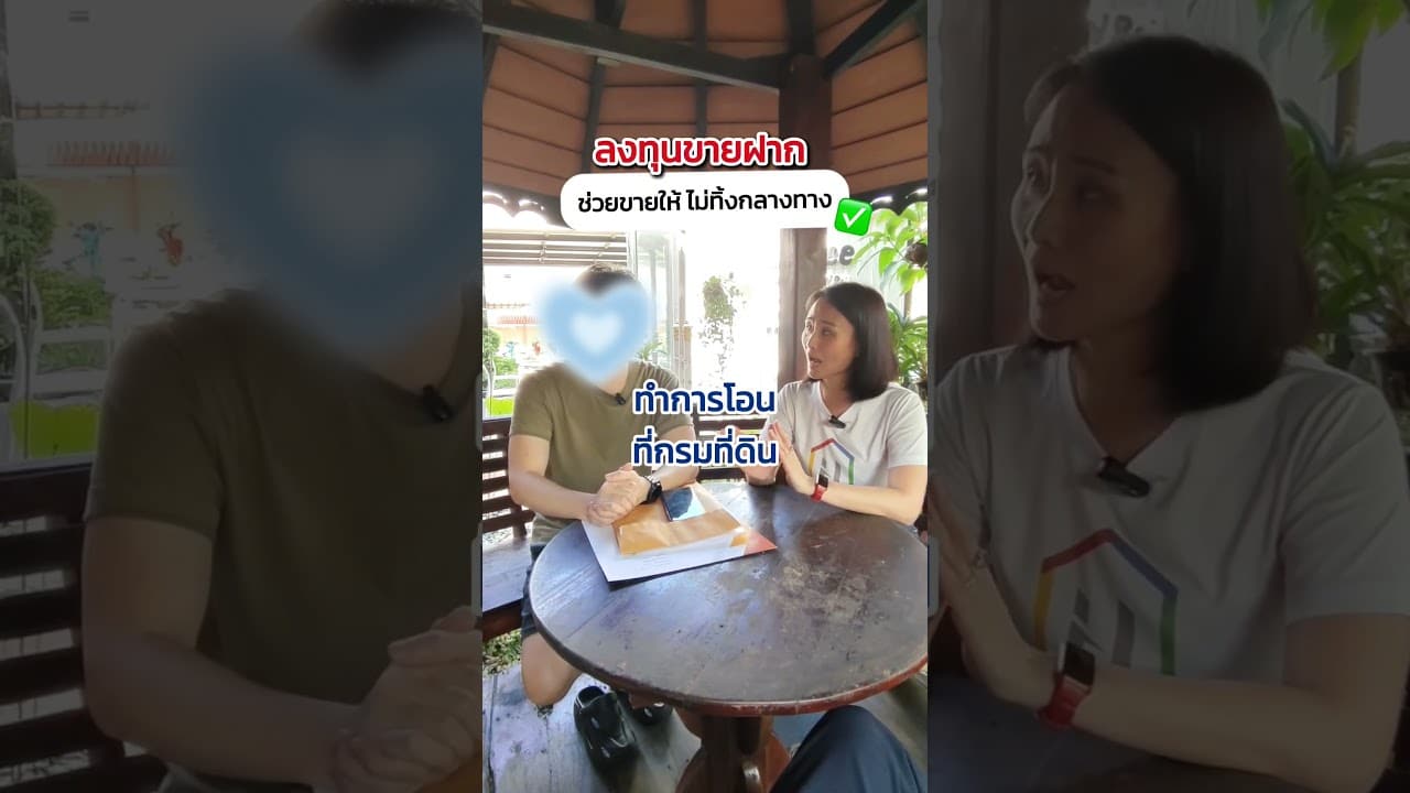 Investing with peace of mind, 300,000 baht profit in 1 year